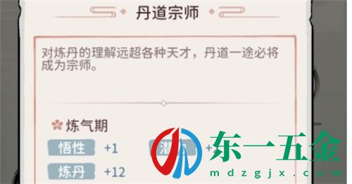 我的門派開局選哪兩個天賦?我的門派開局天命選擇攻略