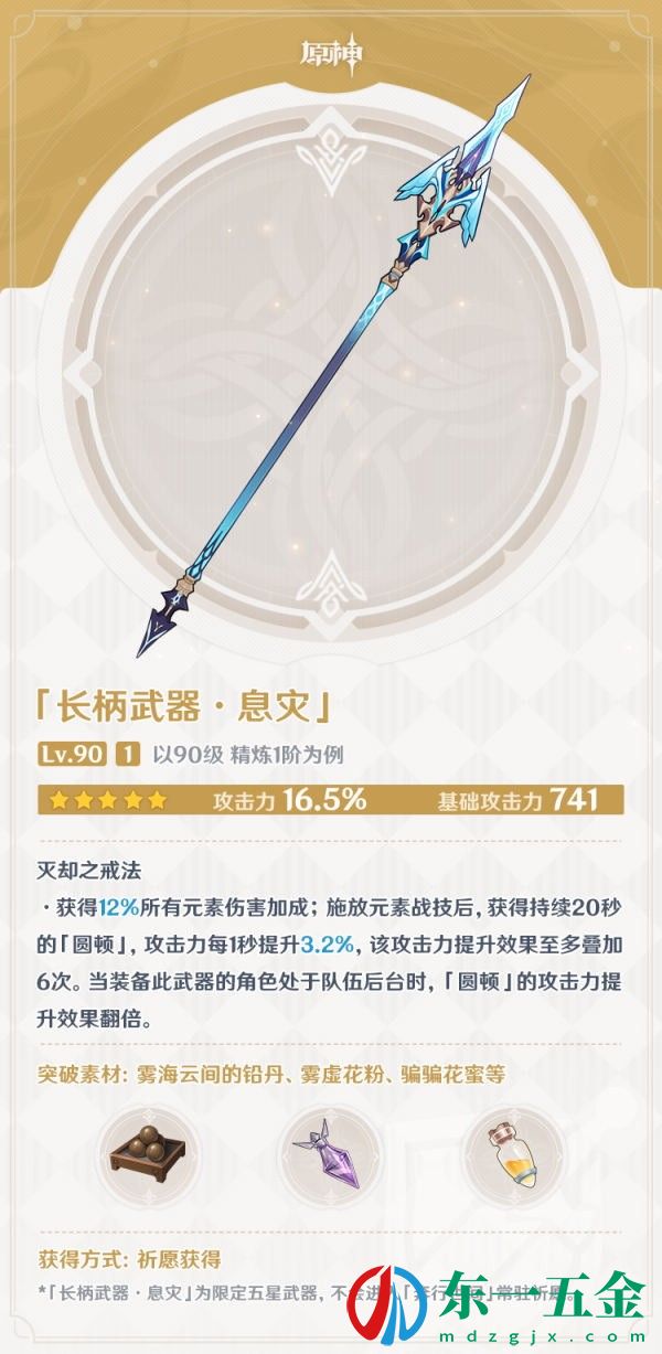 原神申鶴武器選什么?原神申鶴武器推薦四星五星武器1