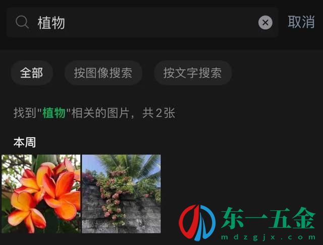 微信如何搜索圖片記錄?微信搜索圖片怎么搜索方法圖解