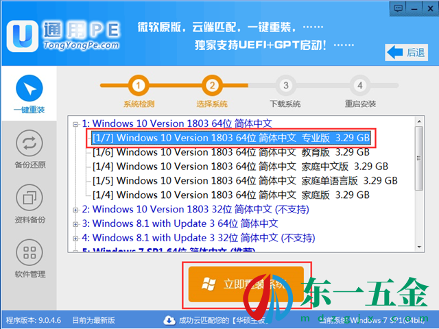 通用pe工具箱安裝教程 通用pe工具箱下載安裝使用方法2