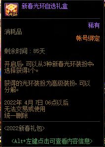 dnf2022新春浩瀚之時空新春禮包多少*
?有什么?3