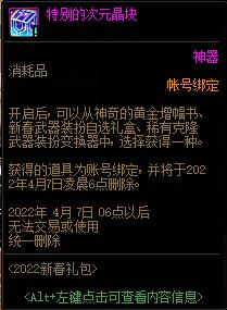 dnf2022新春浩瀚之時空新春禮包多少*
?有什么?33