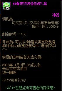 dnf2022新春浩瀚之時空新春禮包多少*
?有什么?10