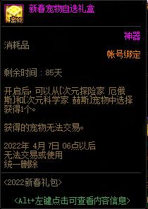 dnf2022新春浩瀚之時空新春禮包多少*
?有什么?7