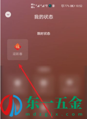 微信迎新春狀態(tài)怎么設(shè)置?微信迎新春狀態(tài)設(shè)置流程