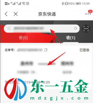 京東快遞怎么查物流?京東快遞單號(hào)查詢手機(jī)號(hào)一鍵查詢方法6