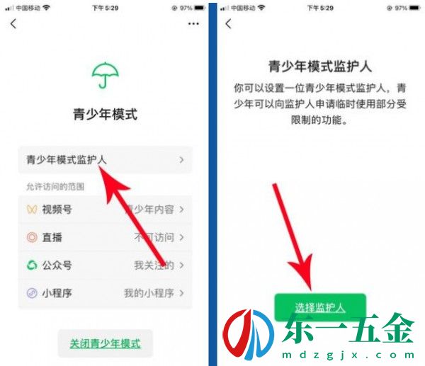 微信青少年監(jiān)護(hù)人設(shè)置權(quán)限