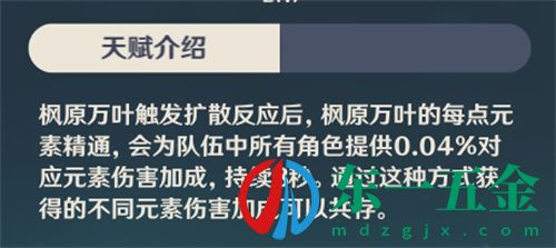 原神楓原萬葉突破加什么屬性 升級屬性一覽