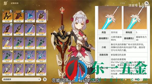 2022原神諾艾爾武器推薦 女仆用什么四星武器好