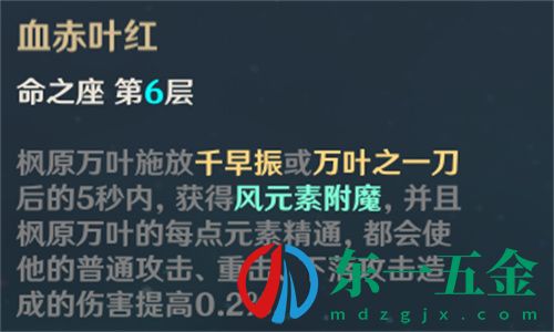 原神萬(wàn)葉是輔助還是副c 楓原萬(wàn)葉角色定位解析