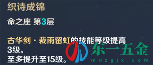 原神行秋命之座效果是什么 行秋命座屬性一覽