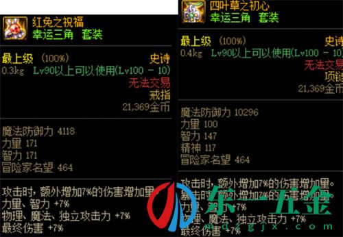 dnf777和大恍惚提升對(duì)比 幸運(yùn)三角和破曉曦光哪個(gè)好