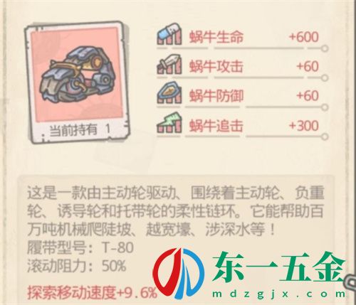 最強(qiáng)蝸牛裝備強(qiáng)度排行 平民最厲害的裝備是什么