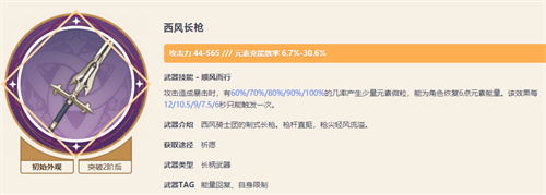 原神香菱可以用西風(fēng)長槍嗎 西風(fēng)長槍香菱適用度分析