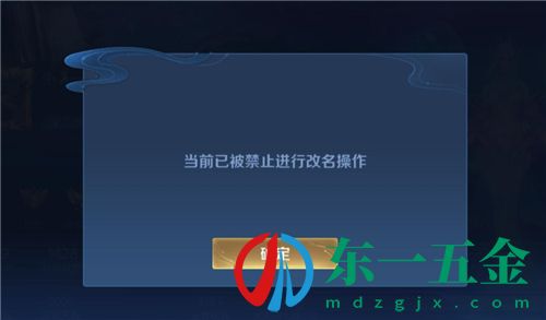 王者榮耀禁止改名操作怎么解除 多久后才能重新解封