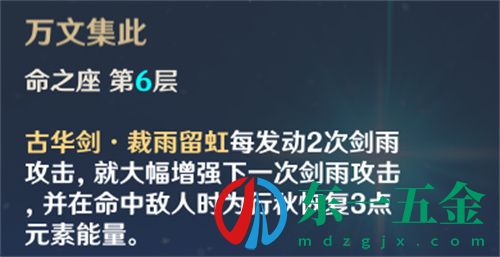 原神行秋命之座效果是什么 行秋命座屬性一覽