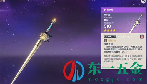 原神鍛造武器哪個好用 2022鍛造四星武器推薦榜