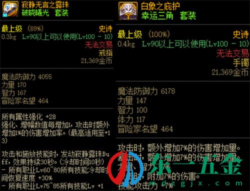 dnf777和大恍惚提升對(duì)比 幸運(yùn)三角和破曉曦光哪個(gè)好