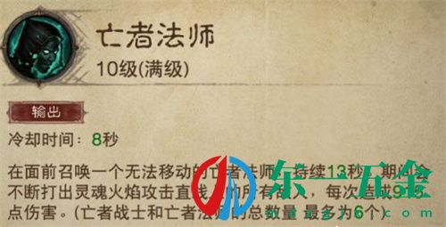 暗黑破壞神不朽死靈法師技能介紹 技能效果是什么