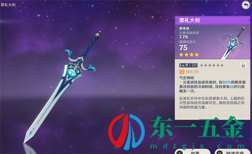 原神早柚用什么四星武器 早柚四星武器推薦