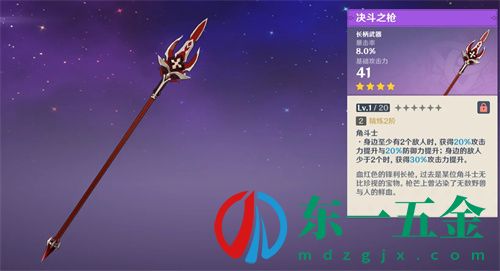 原神魈武器推薦排行榜 用什么四星和五星武器比較好