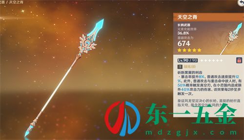 原神天空系列武器排名一覽 天空系列最強武器是什么