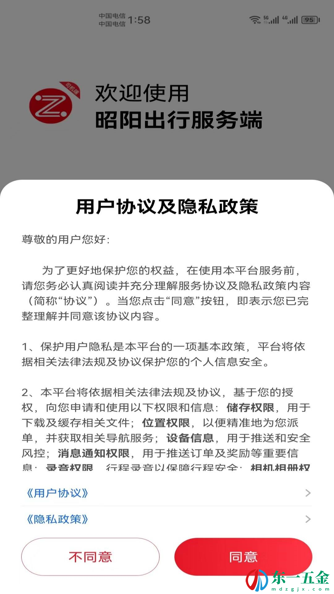 昭陽(yáng)出行安卓版：為用戶提供便捷的出行打車(chē)方式!