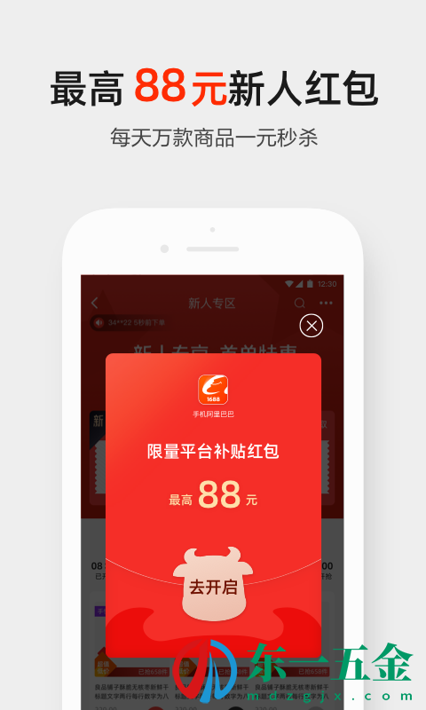 阿里巴巴客戶(hù)端：一款電商進(jìn)貨的必備app！