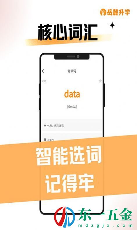 岳麓升學(xué)app：專為學(xué)生設(shè)計(jì)的手機(jī)學(xué)習(xí)軟件!