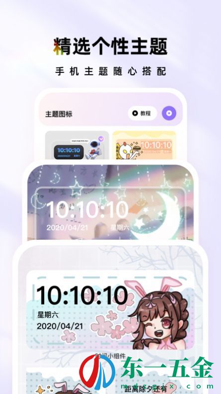 時光主題手機(jī)版：能夠免費使用壁紙的手機(jī)app！