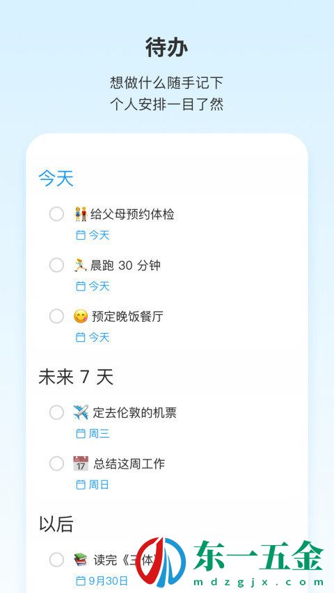 Teambition內(nèi)測版：更加快速高效進(jìn)行企業(yè)協(xié)同合作的平臺！