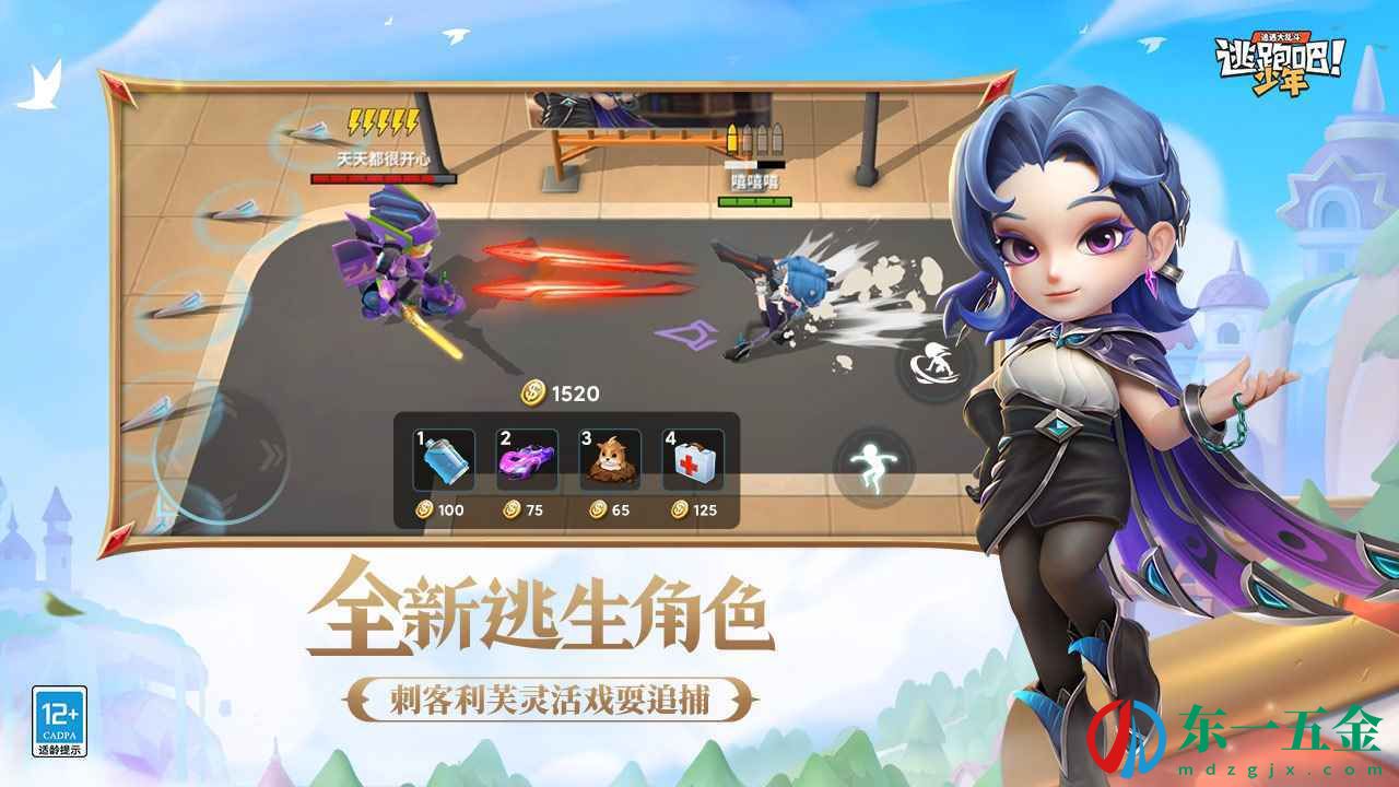 逃跑吧少年最新版：感受刺激的大逃殺玩法！