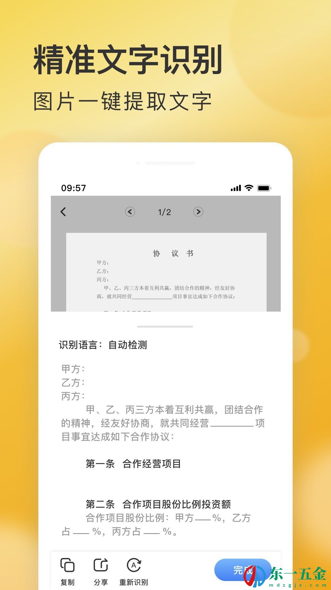 AI快掃描專用版：非常實用的手機文字掃描app！