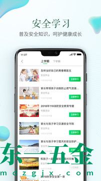 安全教育平臺app：幫助孩子提高安全防范意識的教育app！