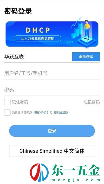 華躍云移動辦公系統(tǒng)免費版：一款非常實用的手機辦公軟件！