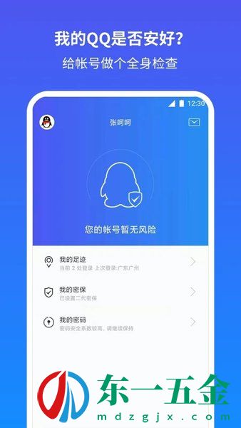 qq安全中心專用版：專為保護賬號安全設計的手機防護軟件！