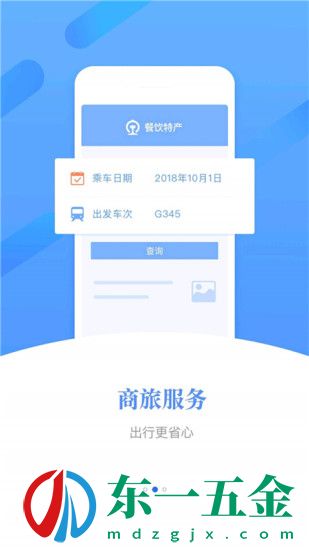 鐵路12306app：一款實(shí)用的鐵路服務(wù)軟件！