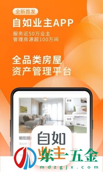 自如業(yè)主直租安卓版：能夠幫助用戶輕松管理房產(chǎn)資源的手機(jī)app！