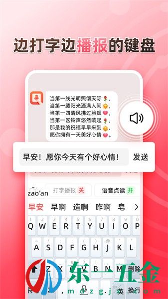 聽說輸入法app：自由選擇輸入方式，還有精美皮膚和打字音效免費使用！