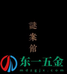 謎案館安卓版：與歷史文學(xué)相結(jié)合的解謎游戲，還能自由創(chuàng)作全新謎題！