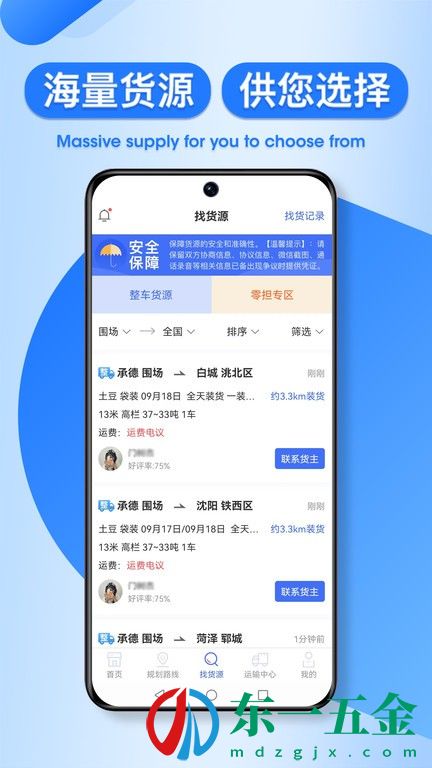 潤車通司機端：操作簡單，服務于物流運輸行業(yè)的手機app！