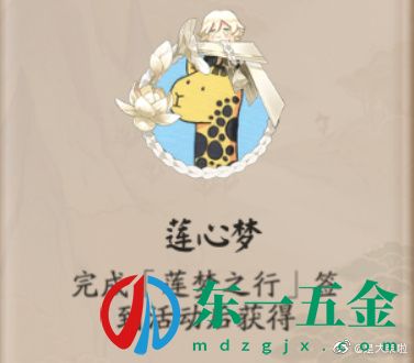 《陰陽師》蓮心夢頭像框獲取攻略