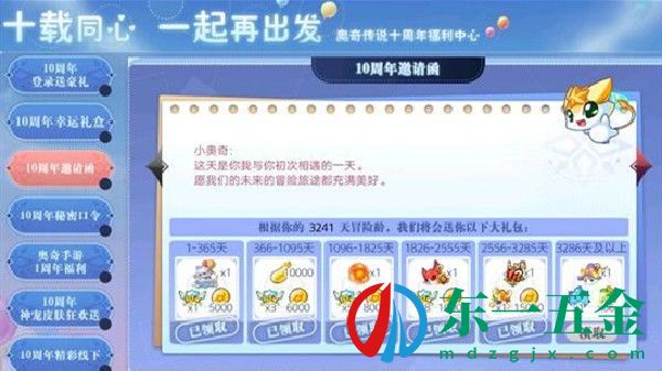 《奧奇?zhèn)髡f》10周年最新秘密口令大全