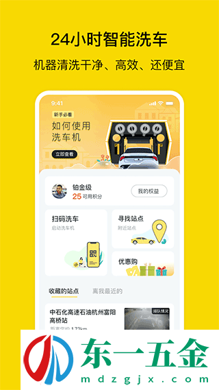 驛公里洗車安卓版：提供智能的洗車服務(wù)，省去用戶排隊(duì)洗車的時(shí)間！