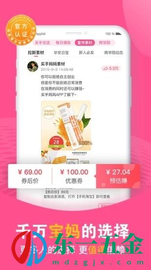 買手媽媽最新版：海量母嬰產(chǎn)品任你選擇，全部正品有保障！