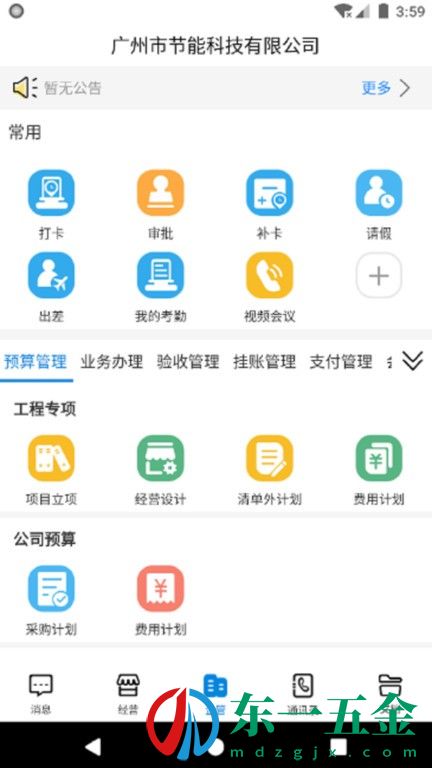 企管幫app：專(zhuān)為企業(yè)管理打造的手機(jī)軟件，幫助企業(yè)推進(jìn)智能化管理！