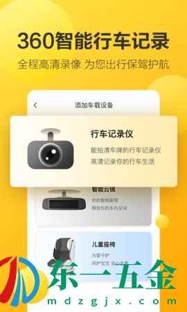 360行車助手專業(yè)版：功能強(qiáng)大、實(shí)用性高的行車輔助軟件！