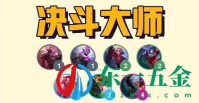 金鏟鏟之戰(zhàn)S8羈絆介紹3