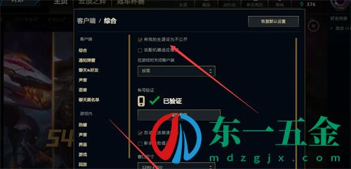 英雄聯(lián)盟生涯怎么設(shè)置不公開(kāi)