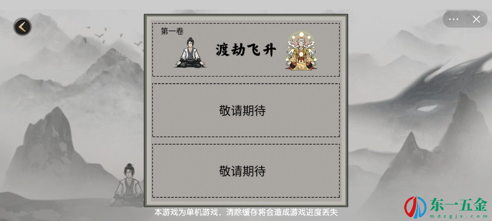 堆疊修仙記最新版